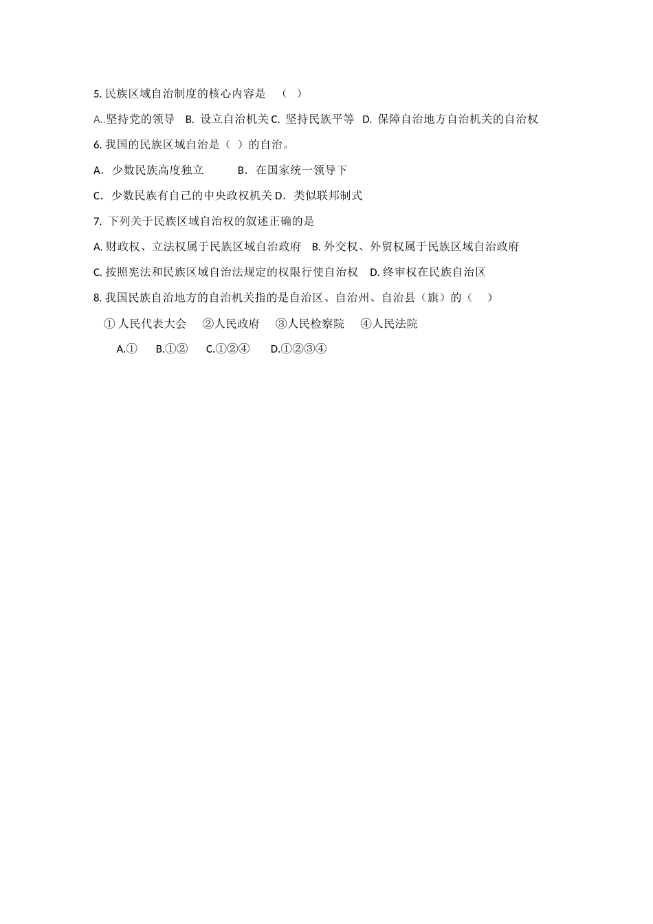 高中政治：《民族区域自治制度：适合国情的基本政治制度》_第3页