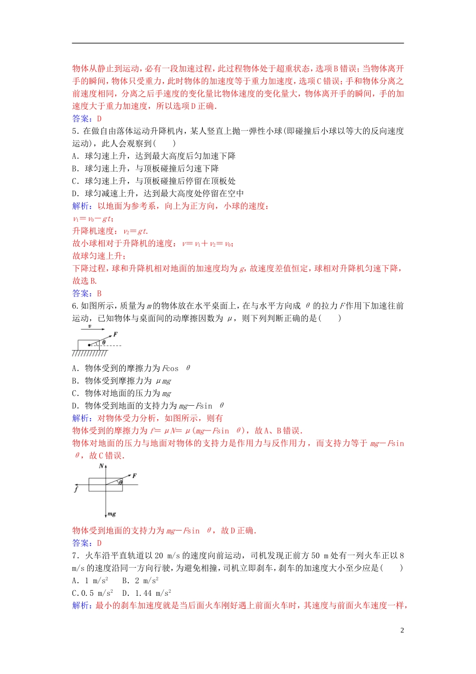 高中物理 模块综合检测（二） 新人教版必修1-新人教版高一必修1物理学案_第2页