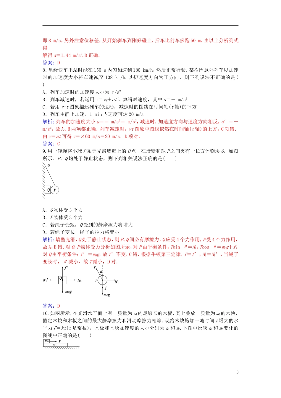 高中物理 模块综合检测（二） 新人教版必修1-新人教版高一必修1物理学案_第3页