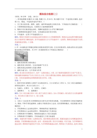 高中物理 模块综合检测（二） 新人教版必修1-新人教版高一必修1物理学案