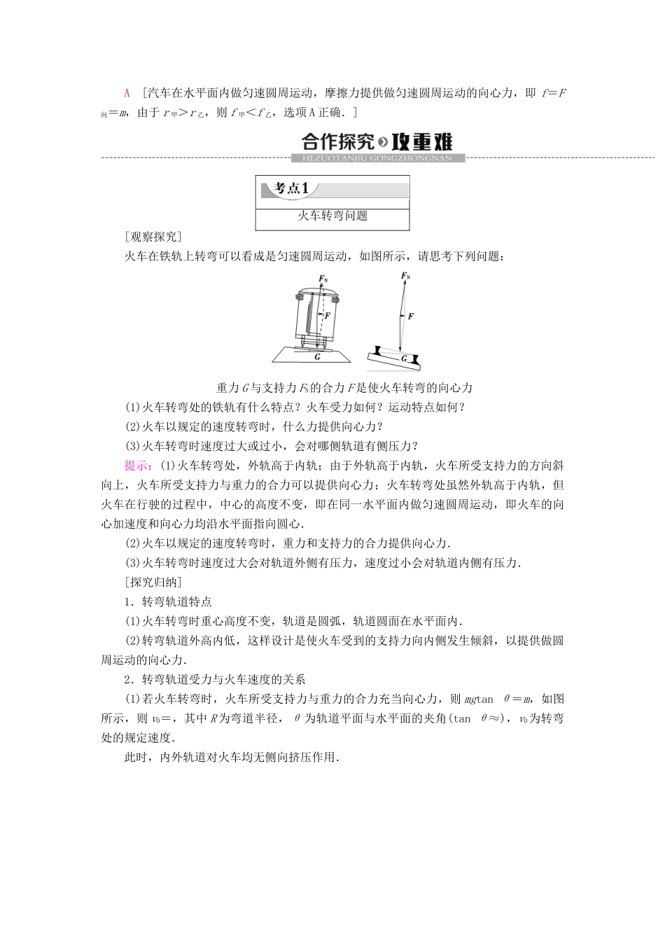 高中物理 第6章 圆周运动 4 生活中的圆周运动学案 新人教版必修2-新人教版高一必修2物理学案_第3页