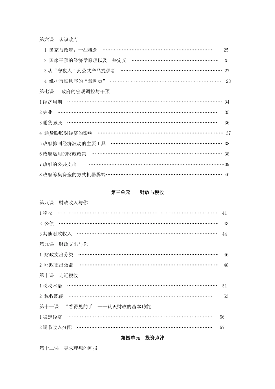 高中政治：《趣谈经济生活-校本课程钢要》素材（新人教版）_第2页