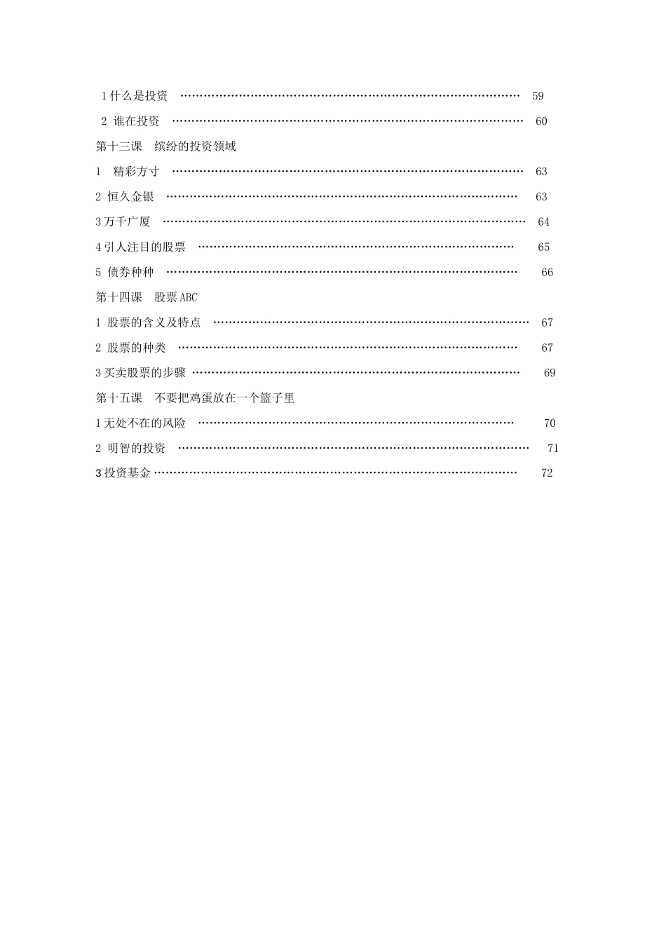 高中政治：《趣谈经济生活-校本课程钢要》素材（新人教版）_第3页