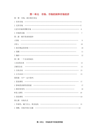 高中政治：《趣谈经济生活-校本课程钢要》素材（新人教版）