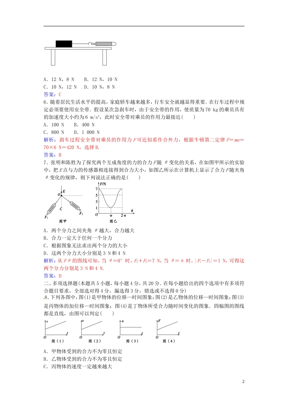 高中物理 模块综合检测（二） 粤教版必修1-粤教版高一必修1物理学案_第2页