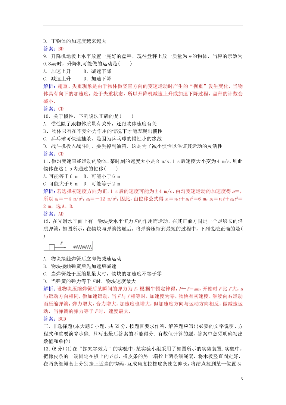 高中物理 模块综合检测（二） 粤教版必修1-粤教版高一必修1物理学案_第3页