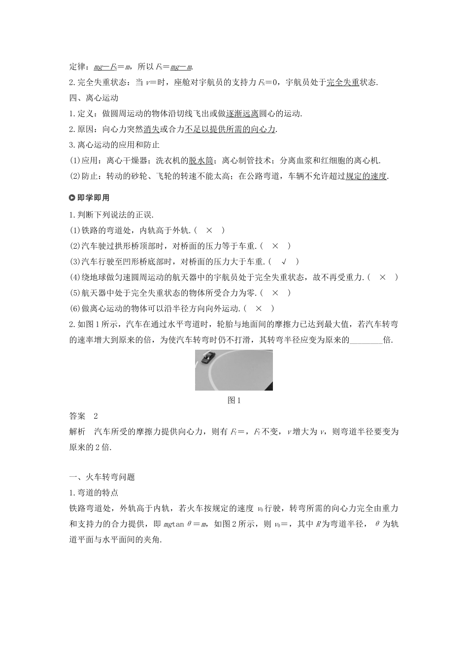 高中物理 第6章 圆周运动 4 生活中的圆周运动学案 新人教版必修第二册-新人教版高一第二册物理学案_第2页