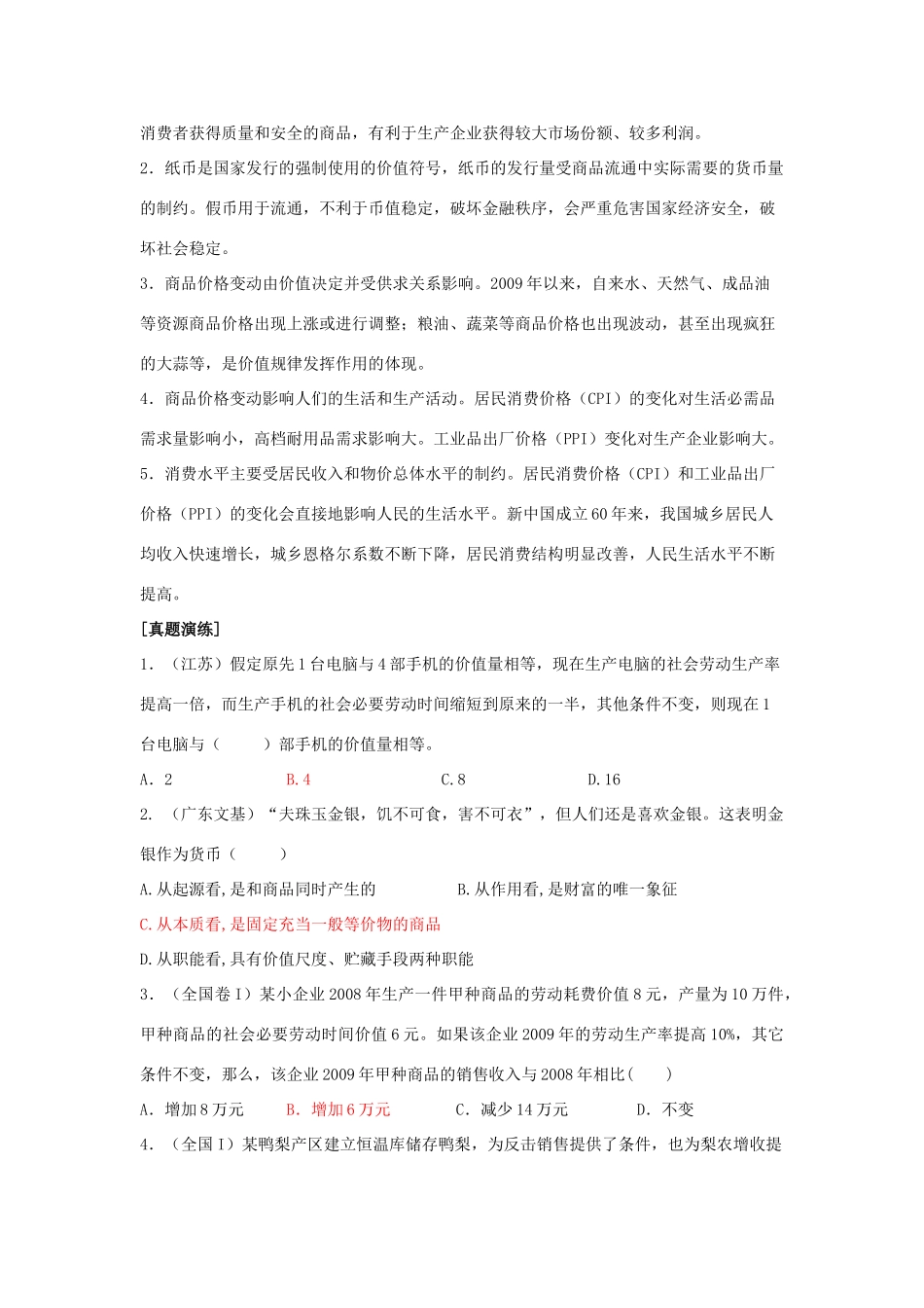 高中政治：《生活与消费》学案（新人教必修1）_第2页