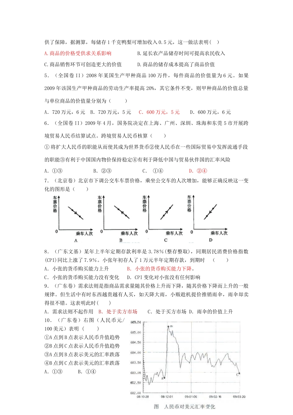 高中政治：《生活与消费》学案（新人教必修1）_第3页