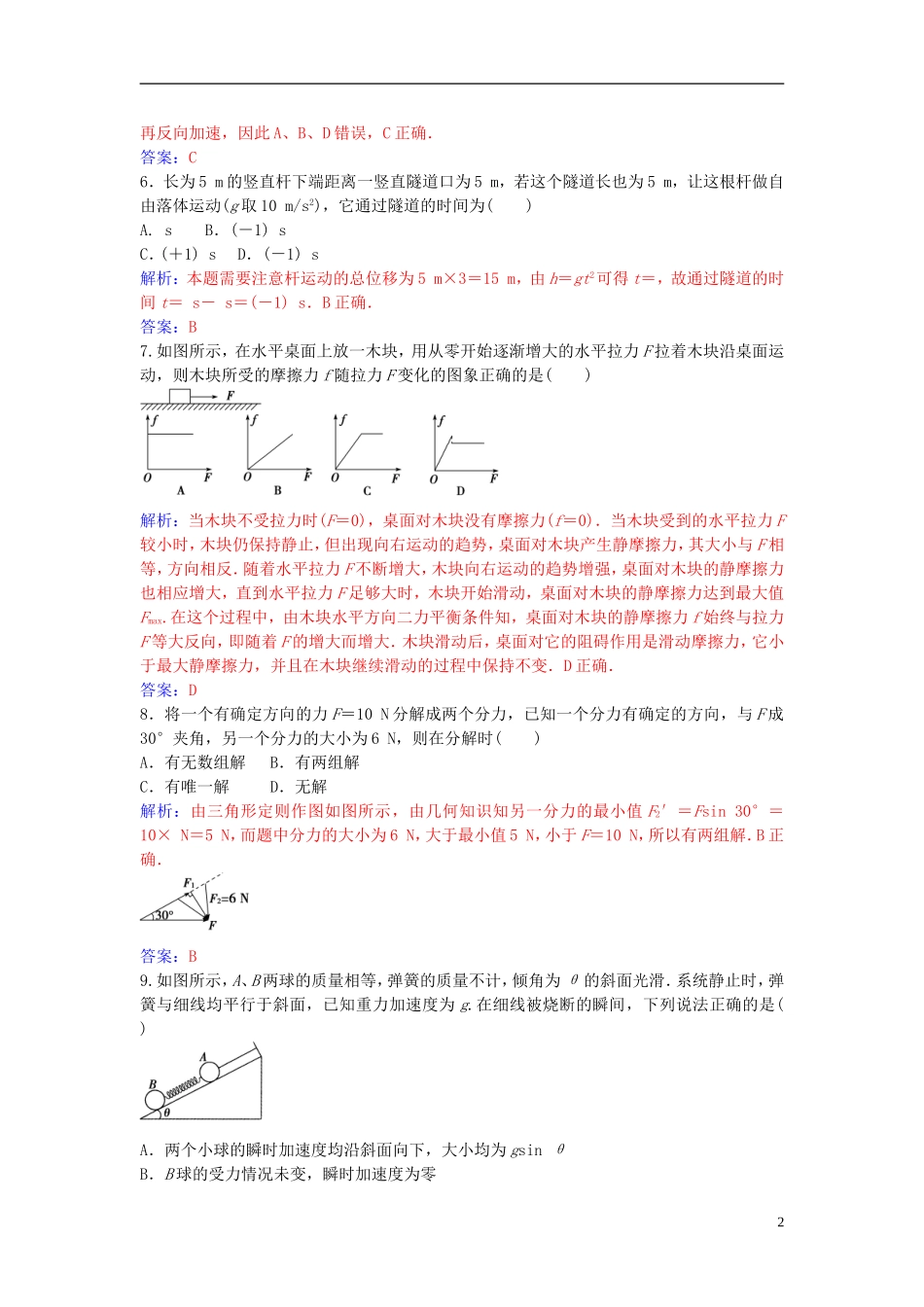 高中物理 模块综合检测（一） 新人教版必修1-新人教版高一必修1物理学案_第2页