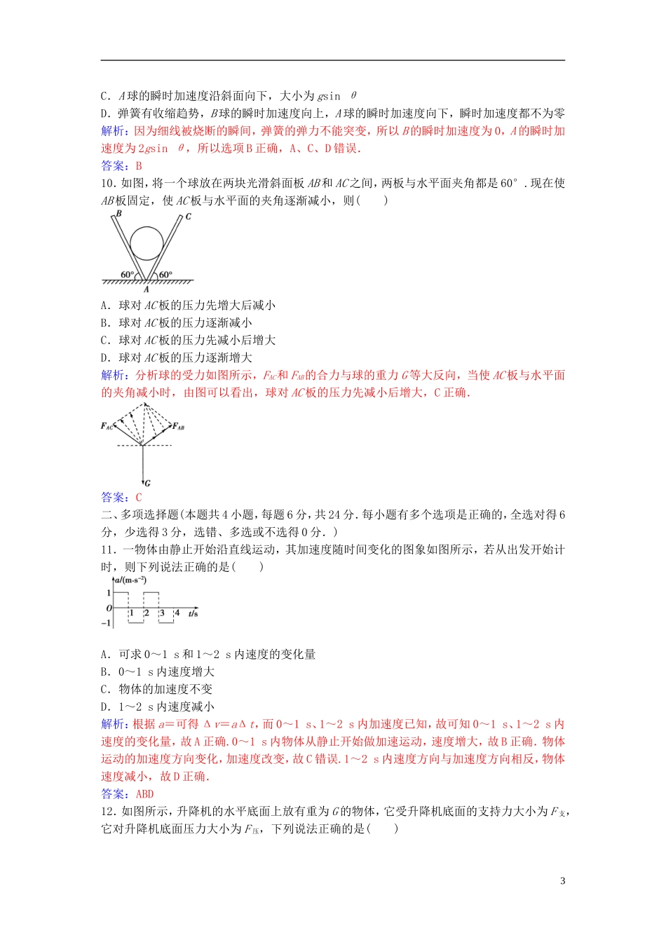 高中物理 模块综合检测（一） 新人教版必修1-新人教版高一必修1物理学案_第3页