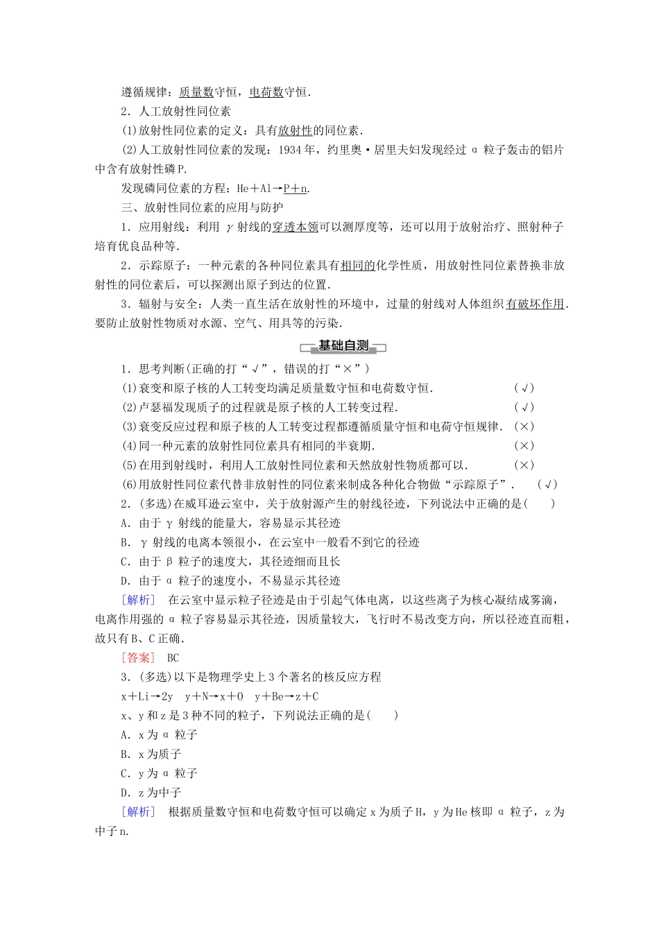 高中物理 第19章 原子核 3 探测射线的方法 4 放射性的应用与防护教案 新人教版选修3-5-新人教版高中选修3-5物理教案_第2页