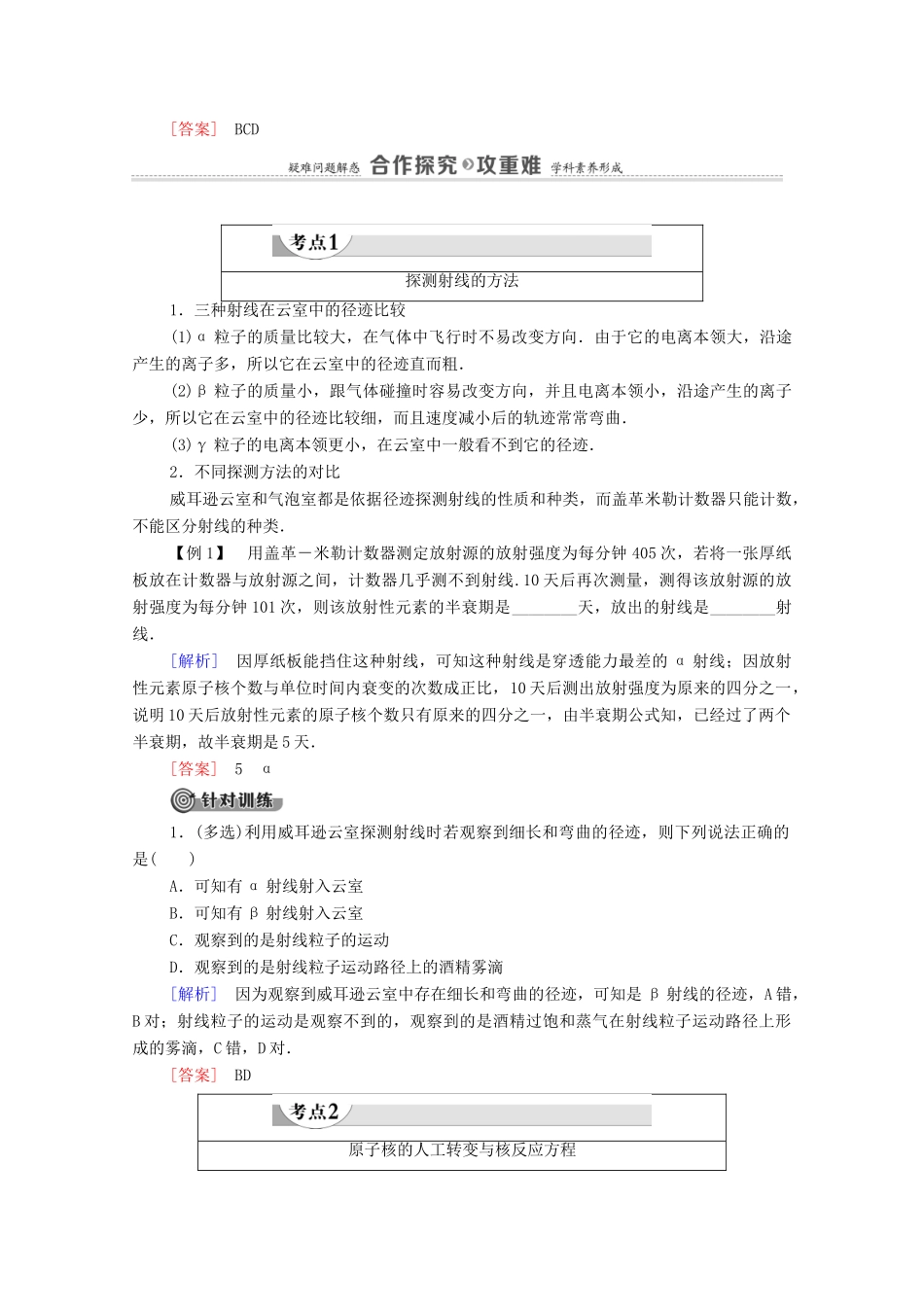 高中物理 第19章 原子核 3 探测射线的方法 4 放射性的应用与防护教案 新人教版选修3-5-新人教版高中选修3-5物理教案_第3页