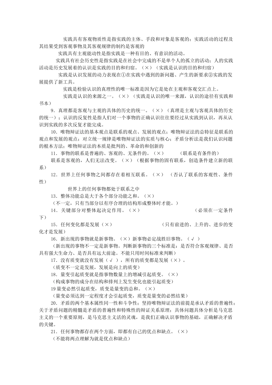 高中政治：《生活与哲学 》高考易错知识点学案（新人教必修4）_第2页