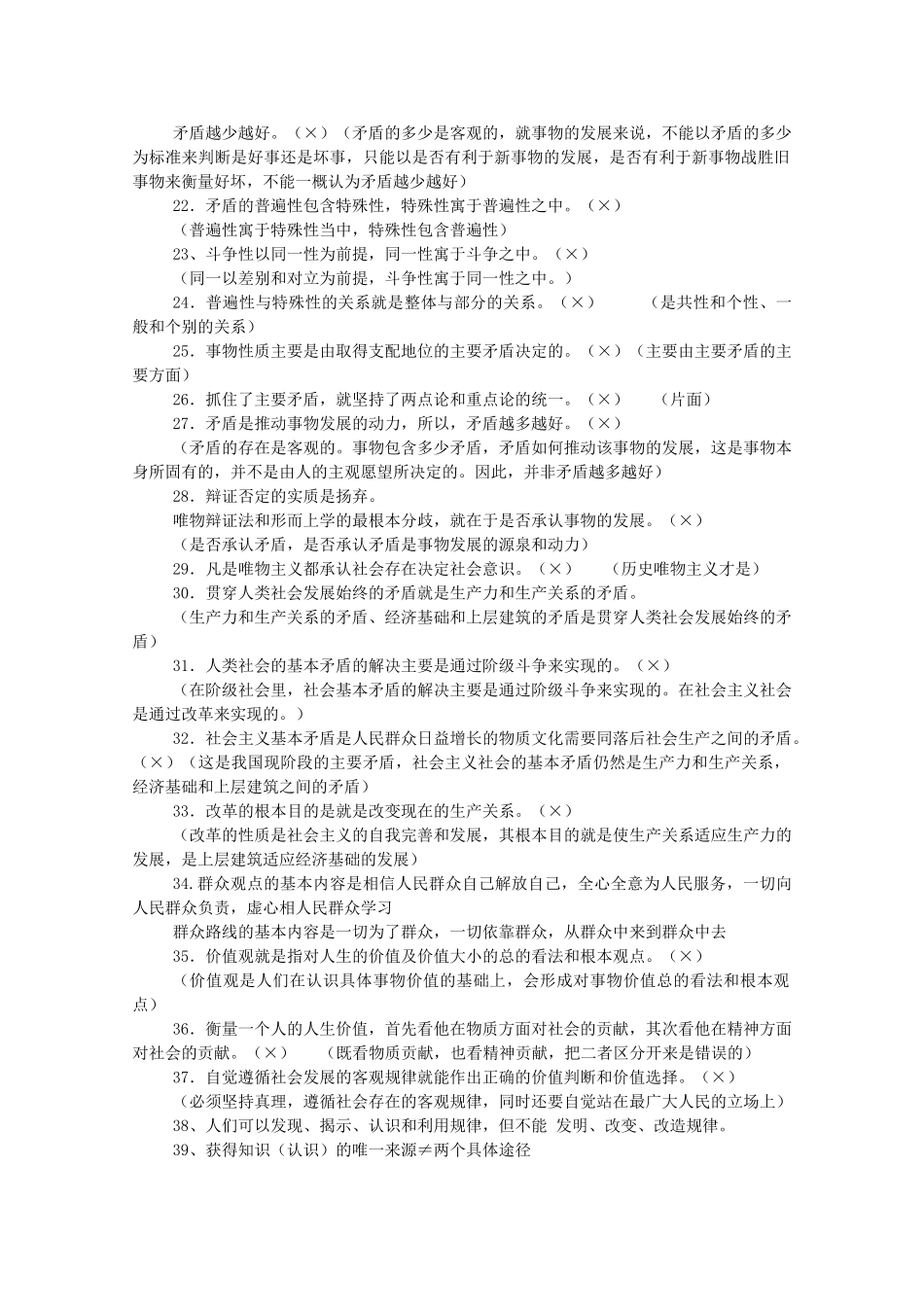 高中政治：《生活与哲学 》高考易错知识点学案（新人教必修4）_第3页