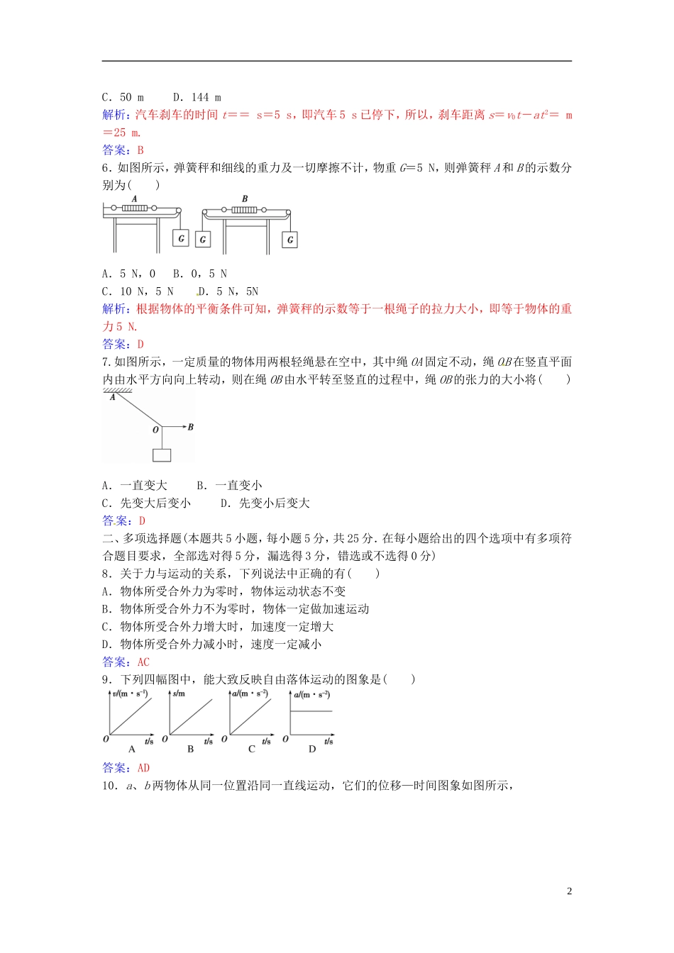 高中物理 模块综合检测（一） 粤教版必修1-粤教版高一必修1物理学案_第2页