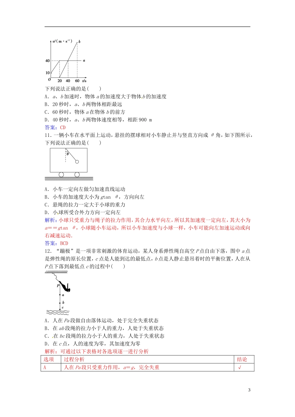 高中物理 模块综合检测（一） 粤教版必修1-粤教版高一必修1物理学案_第3页
