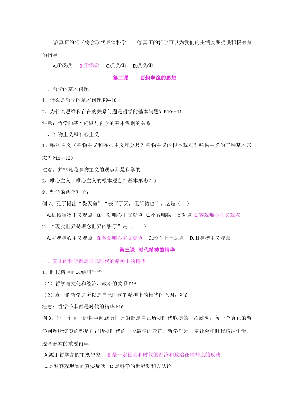 高中政治：《生活与哲学》1—3课学案新人教必修4_第3页