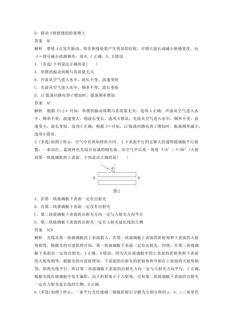 高中物理 模块综合试卷（二）教案 新人教版选修3-4-新人教版高中选修3-4物理教案_第2页