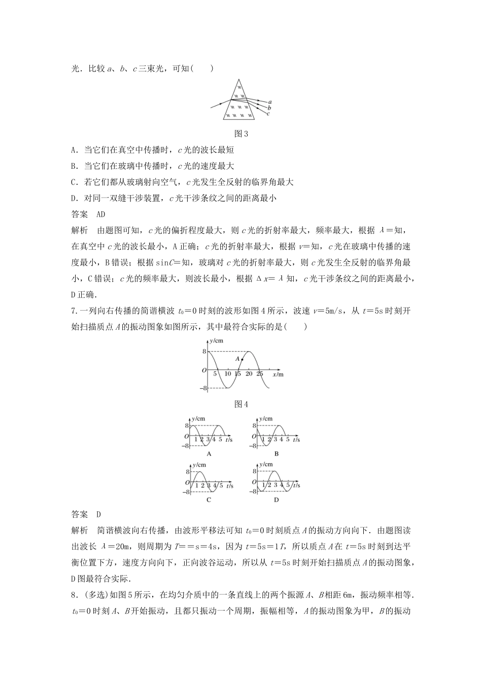 高中物理 模块综合试卷（二）教案 新人教版选修3-4-新人教版高中选修3-4物理教案_第3页