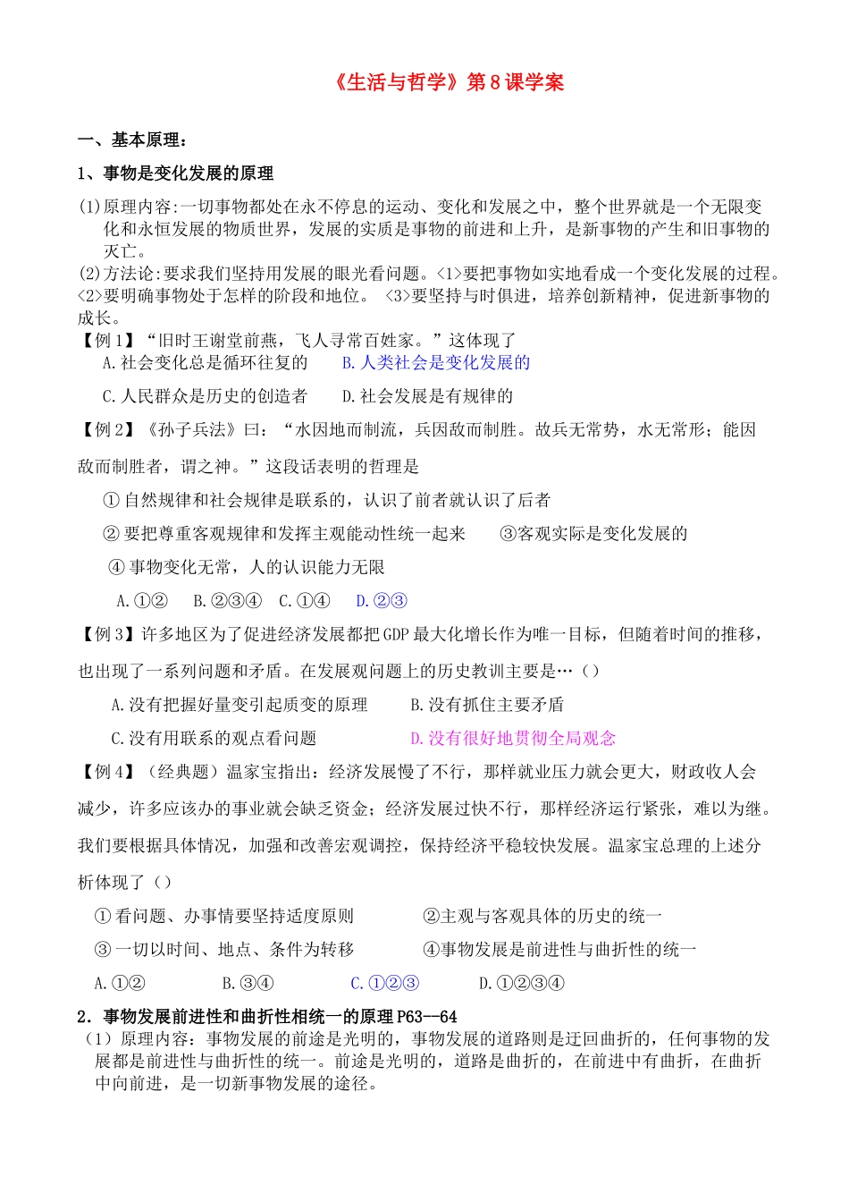 高中政治：《生活与哲学》第八课学案（新人教必修4）_第1页