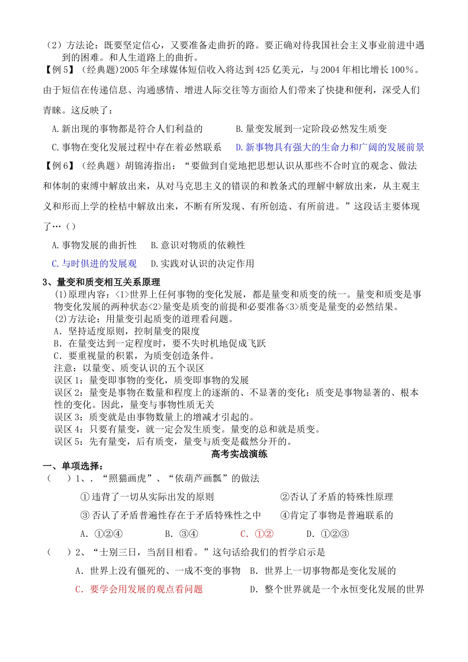 高中政治：《生活与哲学》第八课学案（新人教必修4）_第2页