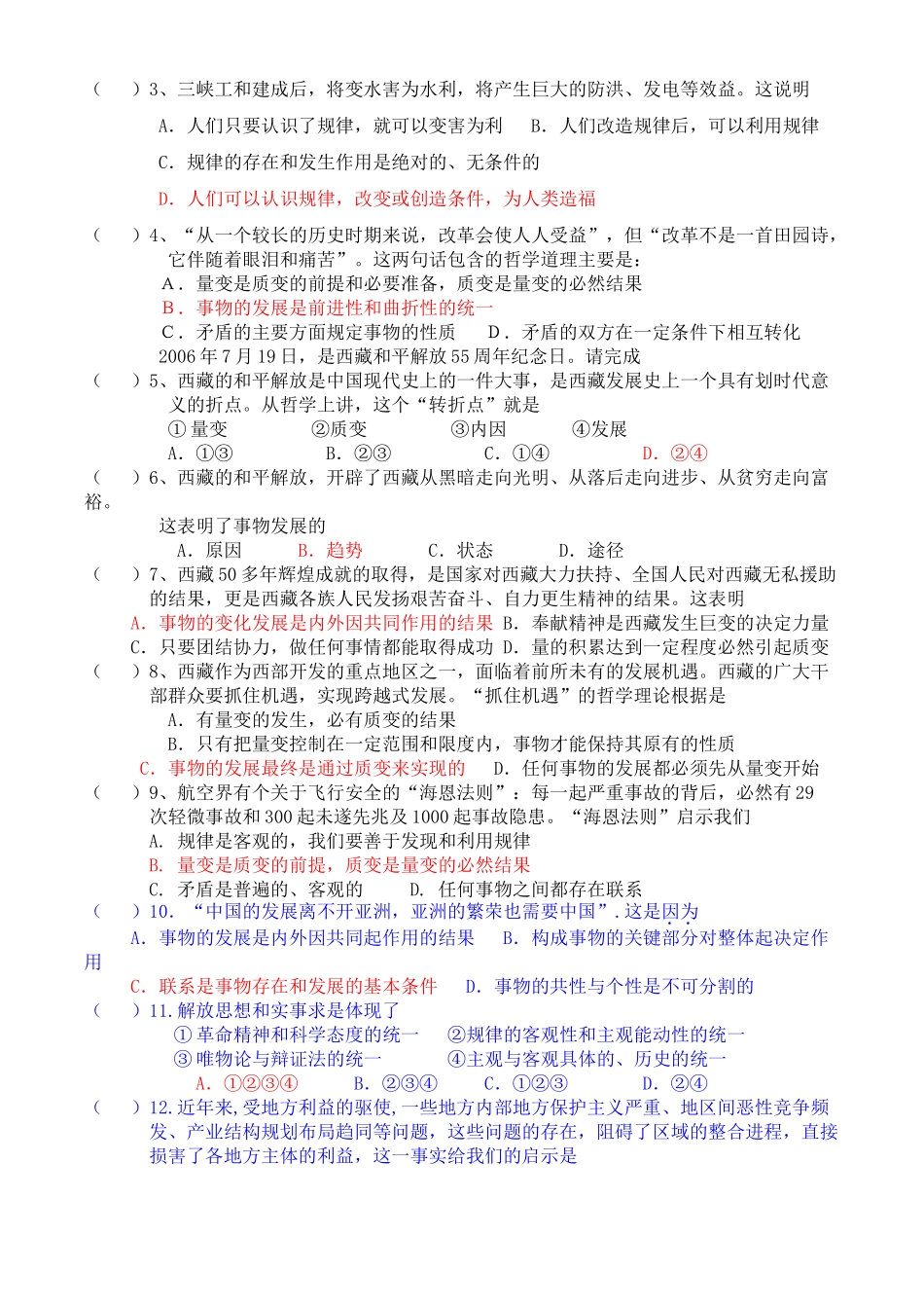 高中政治：《生活与哲学》第八课学案（新人教必修4）_第3页