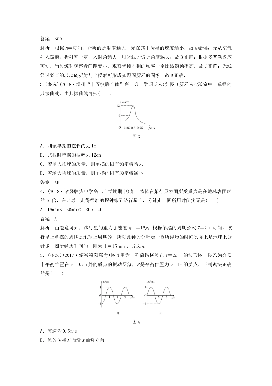 高中物理 模块综合试卷（一）教案 新人教版选修3-4-新人教版高中选修3-4物理教案_第2页