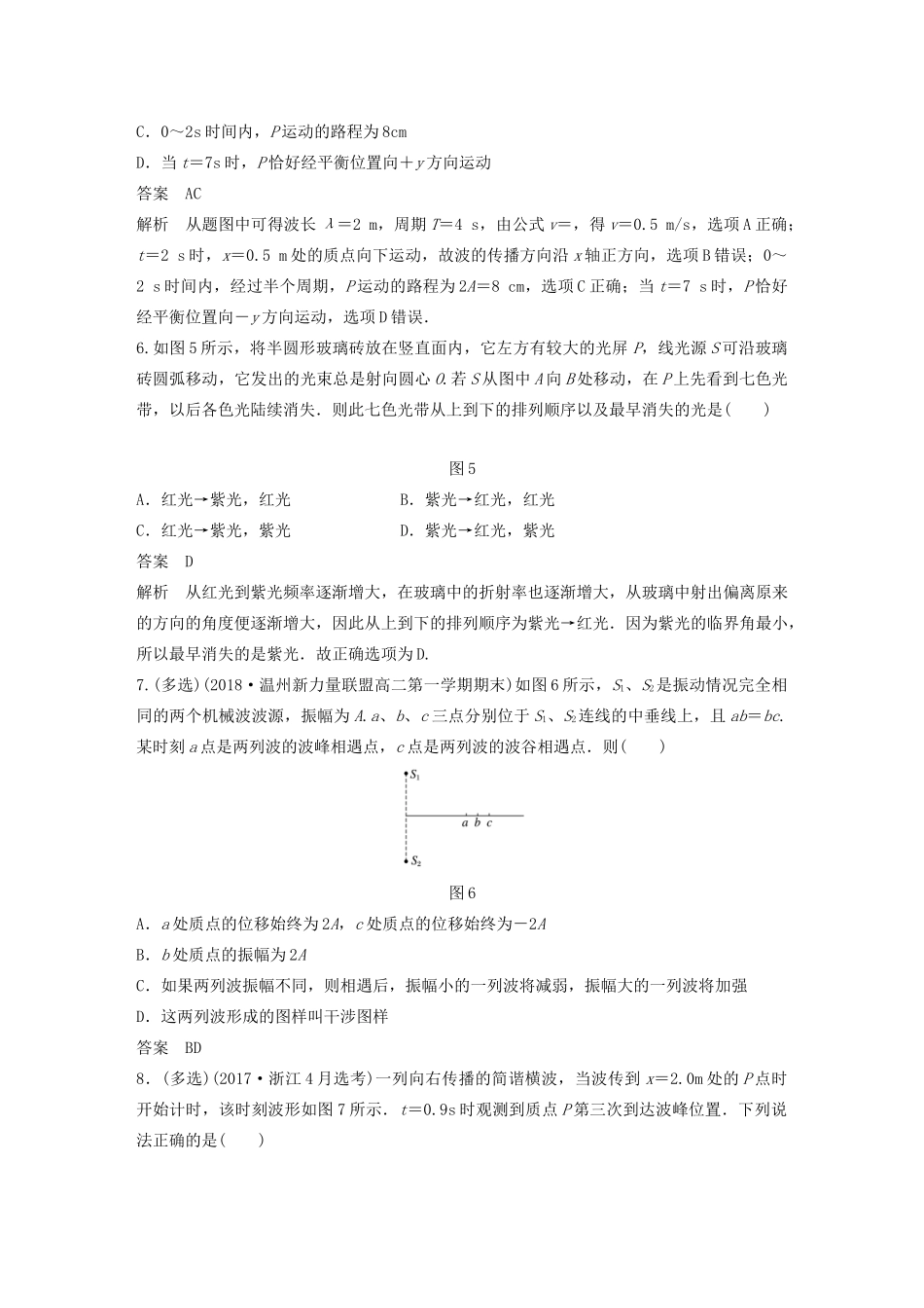 高中物理 模块综合试卷（一）教案 新人教版选修3-4-新人教版高中选修3-4物理教案_第3页