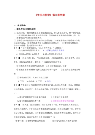 高中政治：《生活与哲学》第八课学案新人教必修4
