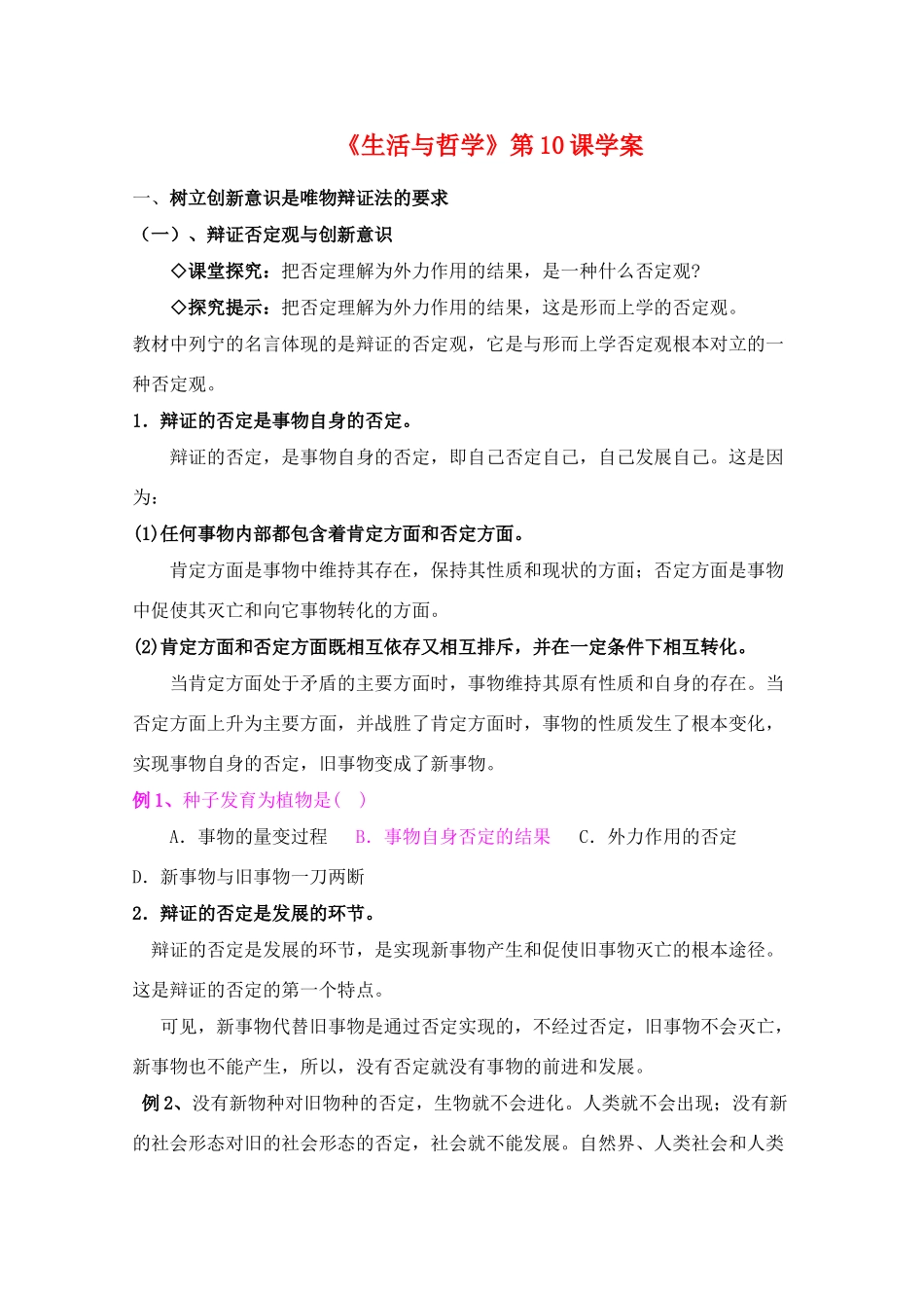 高中政治：《生活与哲学》第九课学案新人教必修4_第1页