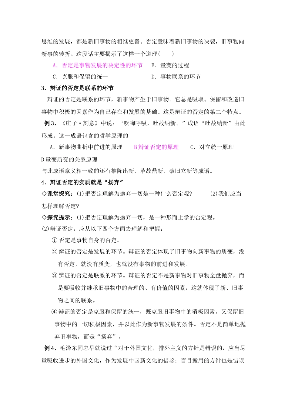 高中政治：《生活与哲学》第九课学案新人教必修4_第2页