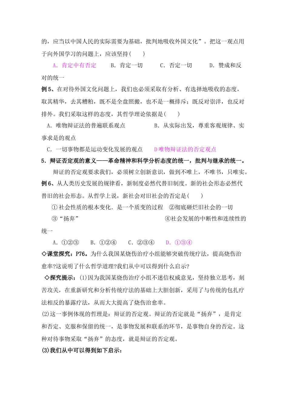 高中政治：《生活与哲学》第九课学案新人教必修4_第3页