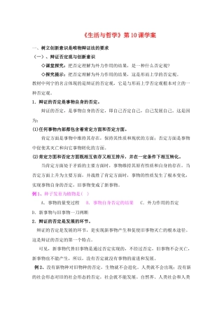 高中政治：《生活与哲学》第九课学案新人教必修4