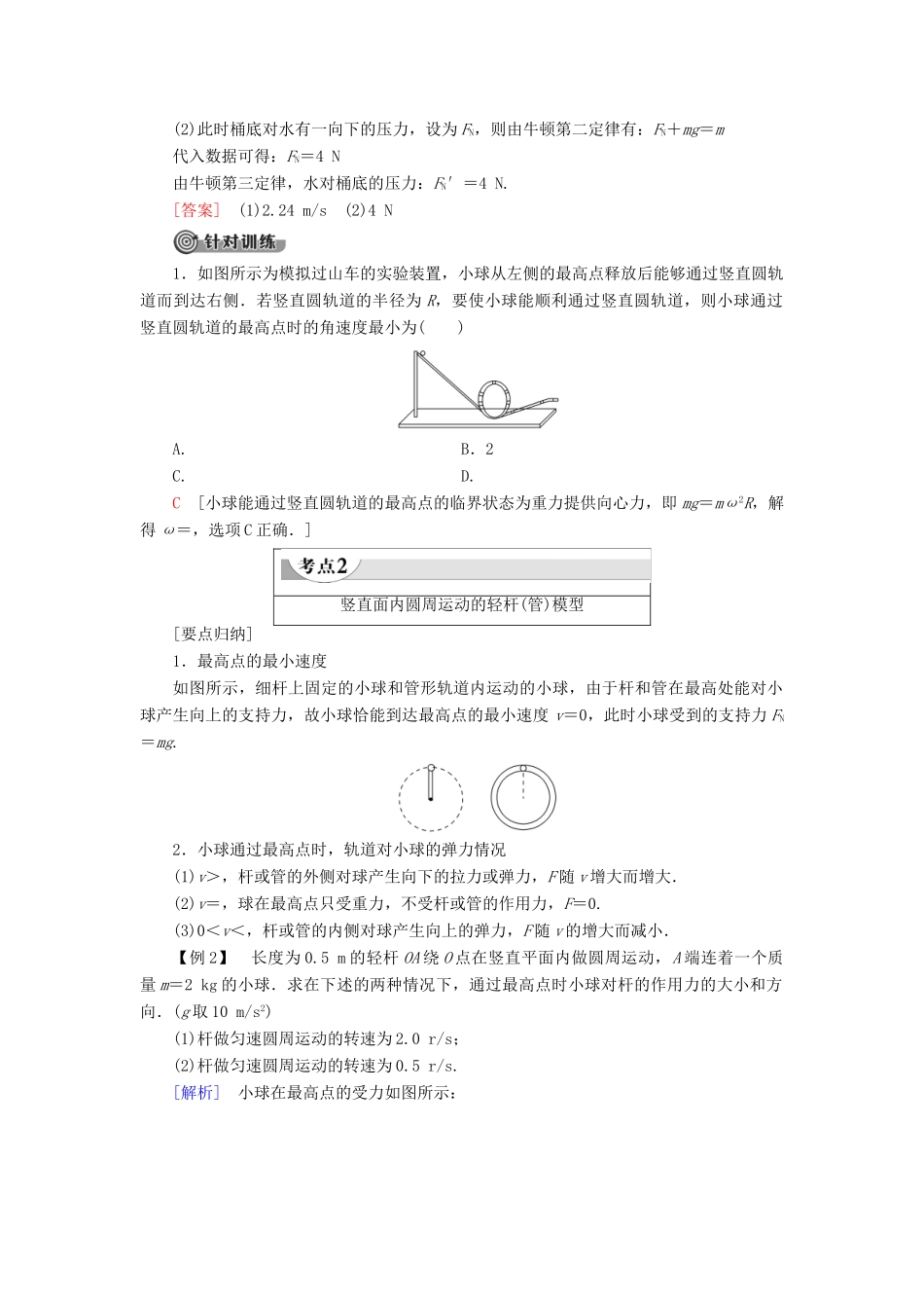 高中物理 第6章 圆周运动 习题课2 竖直面内的圆周运动学案 新人教版必修2-新人教版高一必修2物理学案_第2页