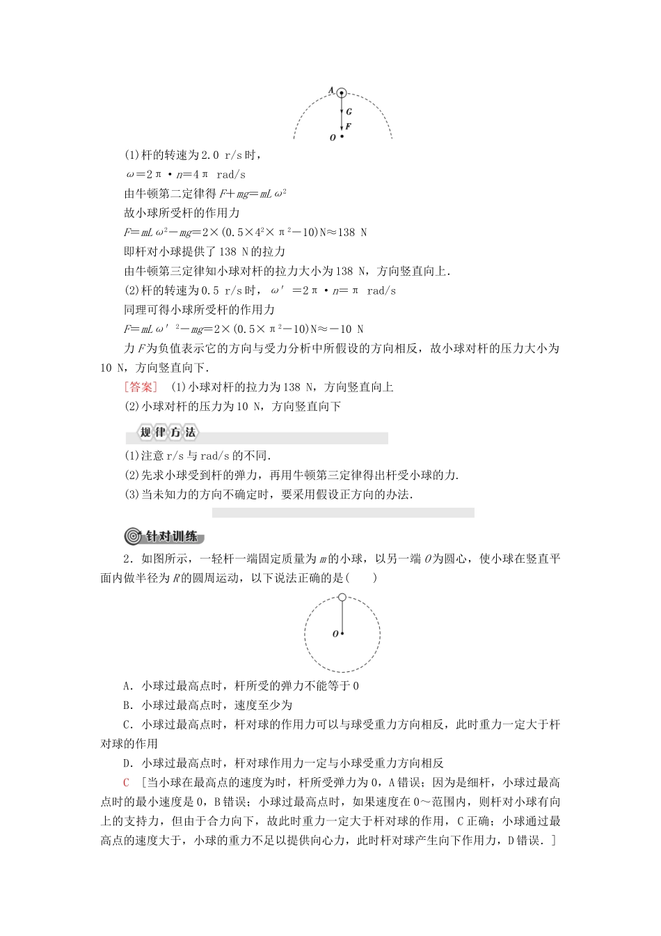 高中物理 第6章 圆周运动 习题课2 竖直面内的圆周运动学案 新人教版必修2-新人教版高一必修2物理学案_第3页