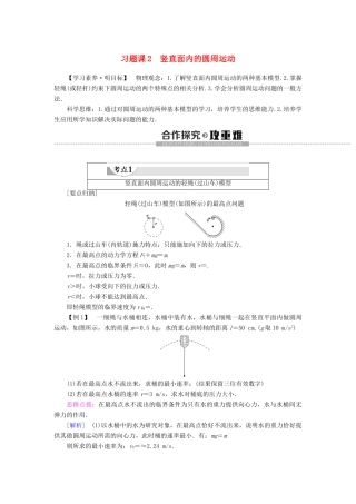 高中物理 第6章 圆周运动 习题课2 竖直面内的圆周运动学案 新人教版必修2-新人教版高一必修2物理学案