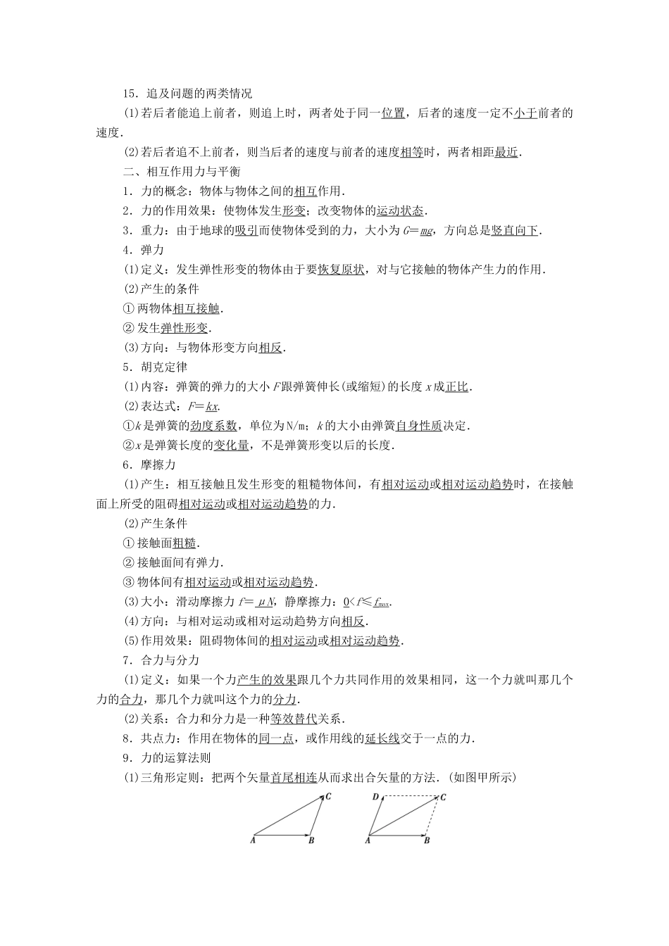 高中物理 模块综合提升学案 鲁科版必修1-鲁科版高中必修1物理学案_第2页