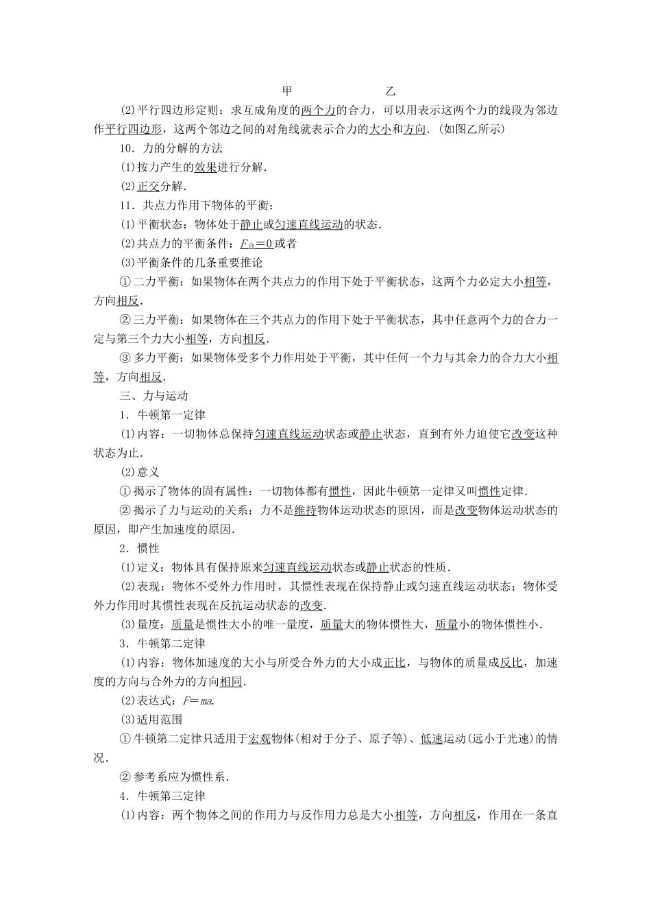 高中物理 模块综合提升学案 鲁科版必修1-鲁科版高中必修1物理学案_第3页