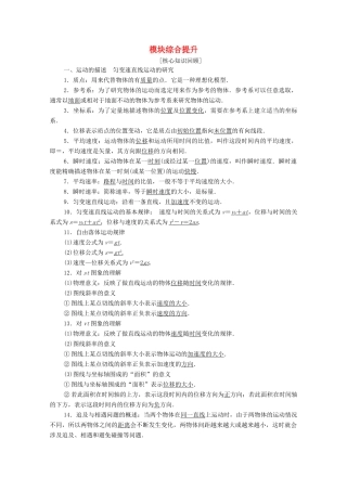 高中物理 模块综合提升学案 鲁科版必修1-鲁科版高中必修1物理学案