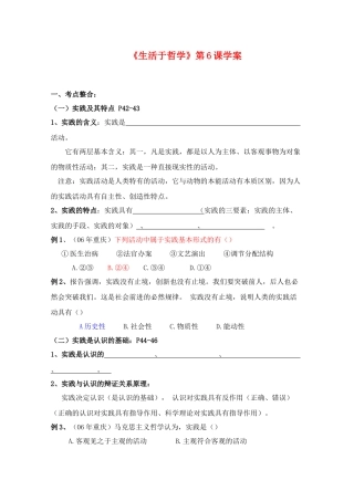 高中政治：《生活与哲学》第六课学案新人教必修4