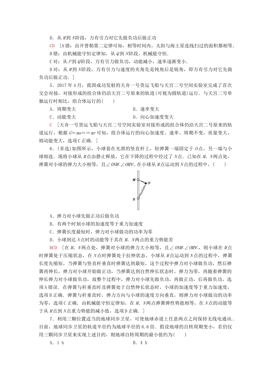 高中物理 模块综合提升学案 新人教版必修2-新人教版高中必修2物理学案_第3页