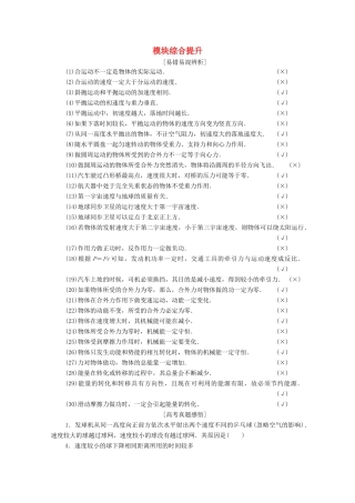 高中物理 模块综合提升学案 新人教版必修2-新人教版高中必修2物理学案