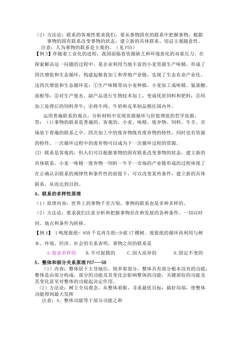 高中政治：《生活与哲学》第七课学案新人教必修4_第2页