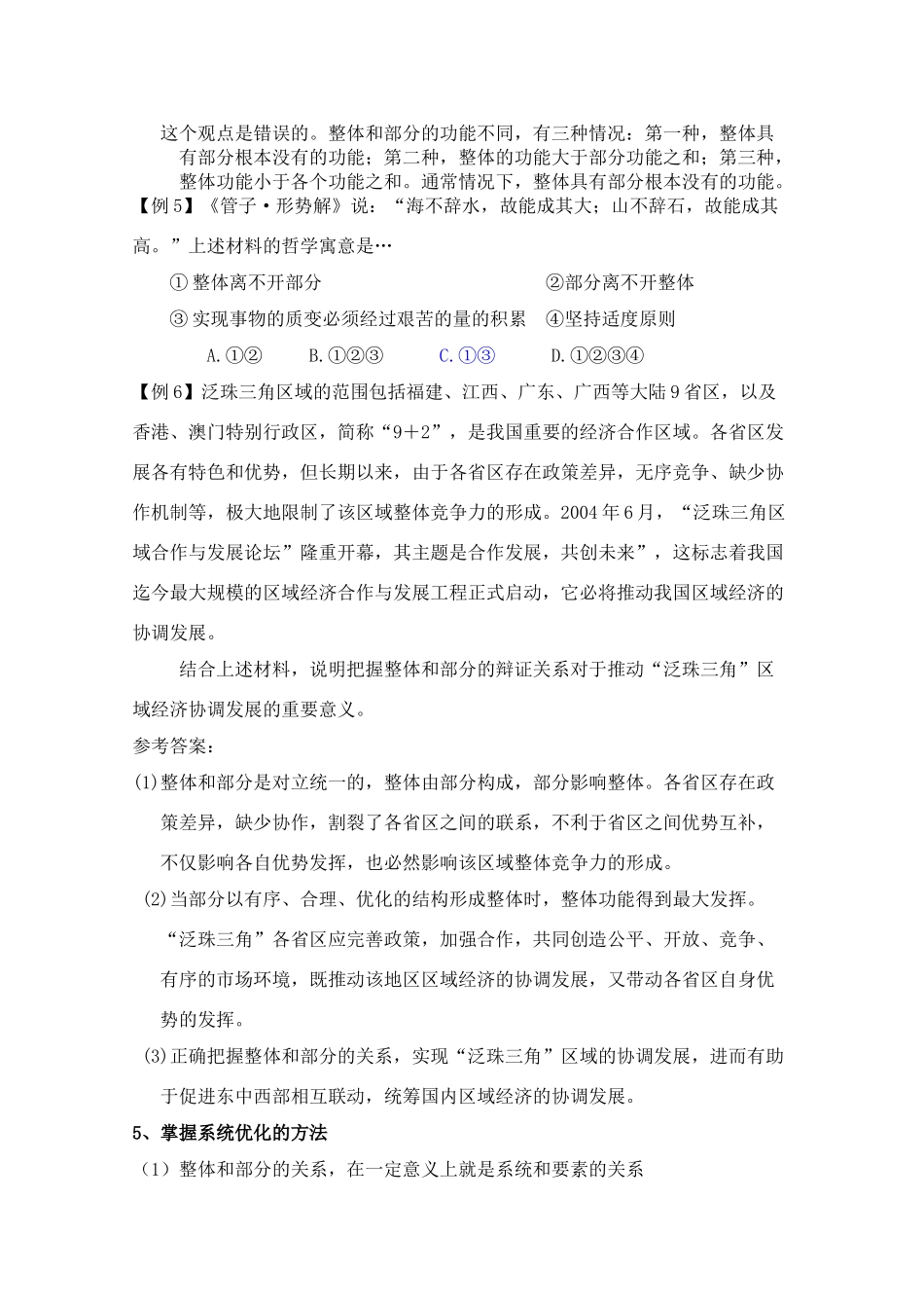 高中政治：《生活与哲学》第七课学案新人教必修4_第3页