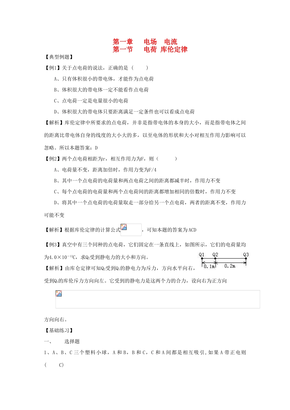 高中物理 电场_第1页