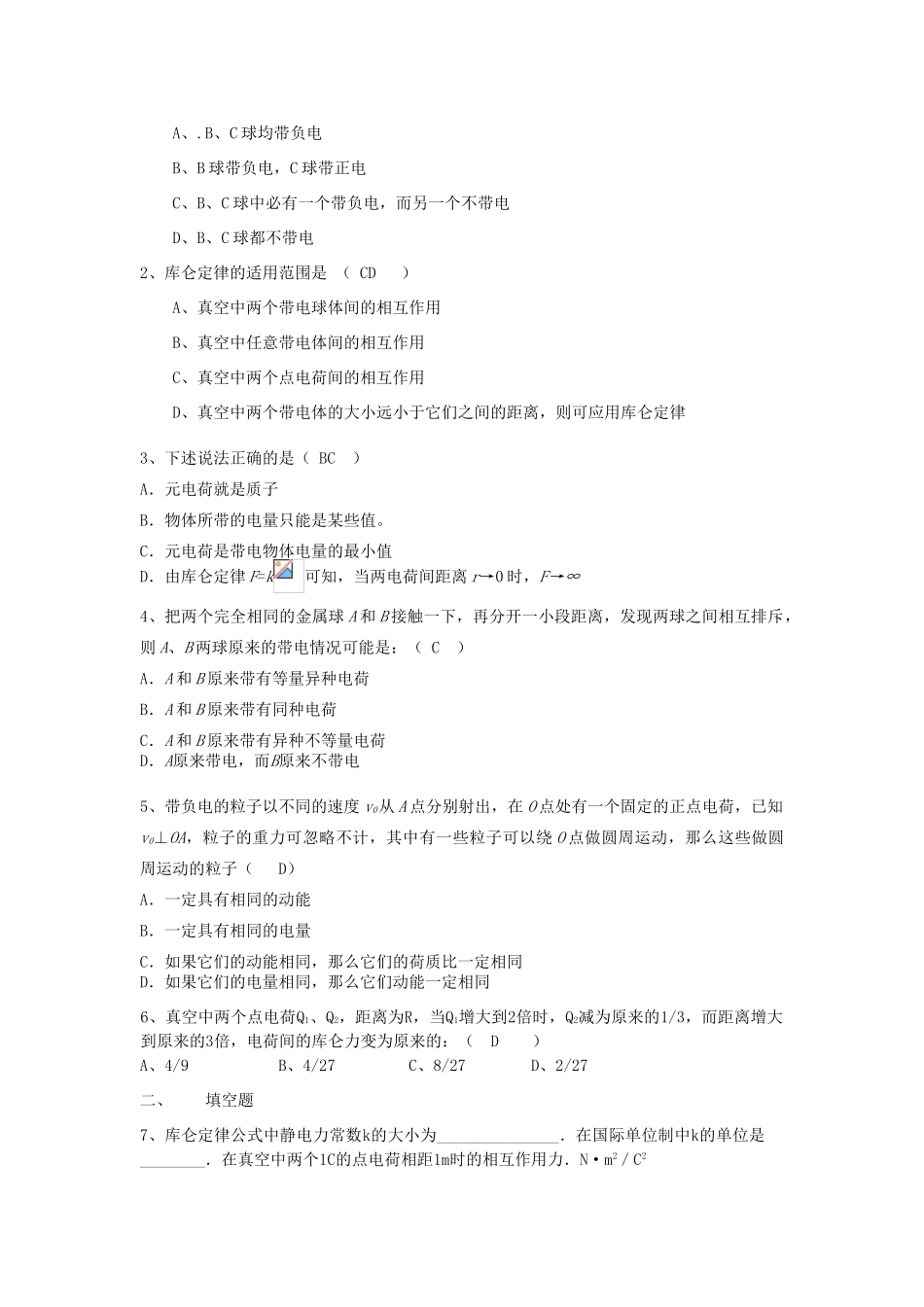 高中物理 电场_第2页