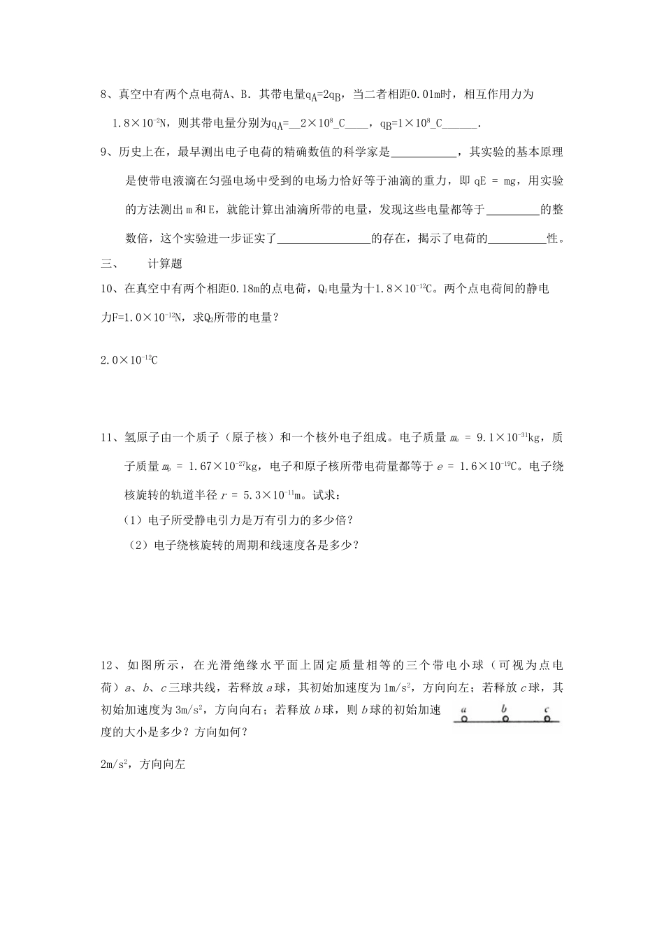 高中物理 电场_第3页