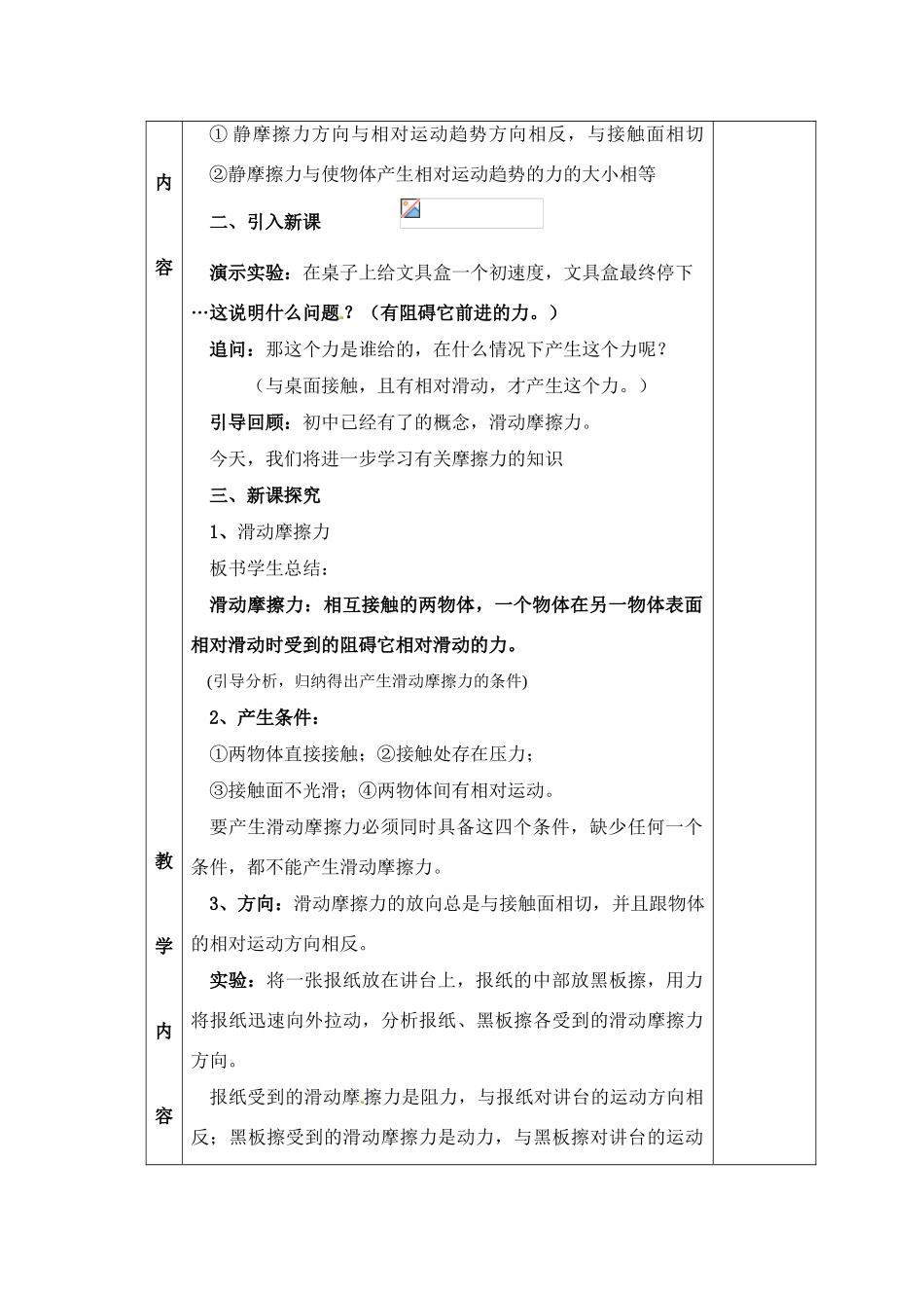 高中物理 摩擦力(二)教案 新人教版必修1_第2页