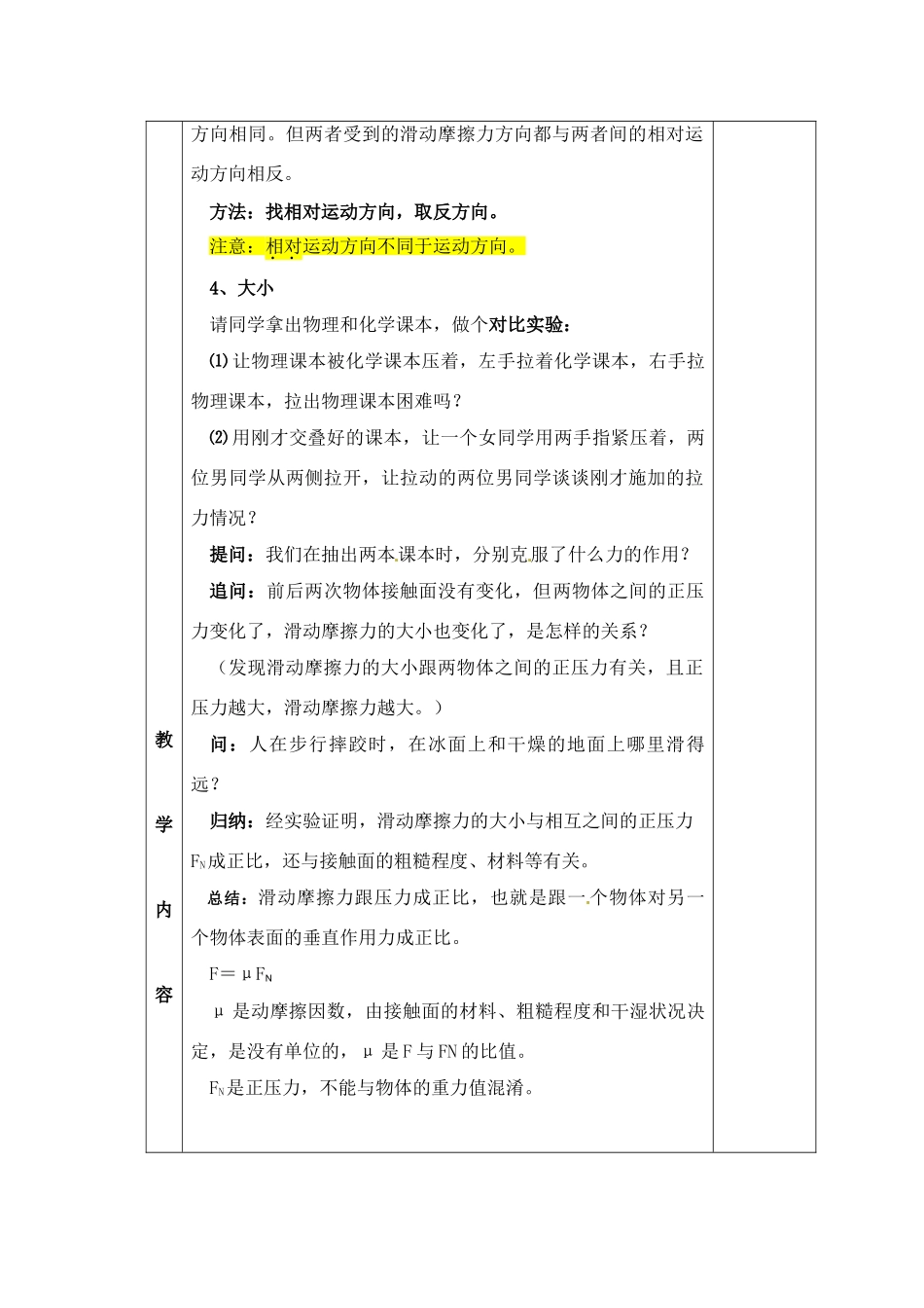高中物理 摩擦力(二)教案 新人教版必修1_第3页